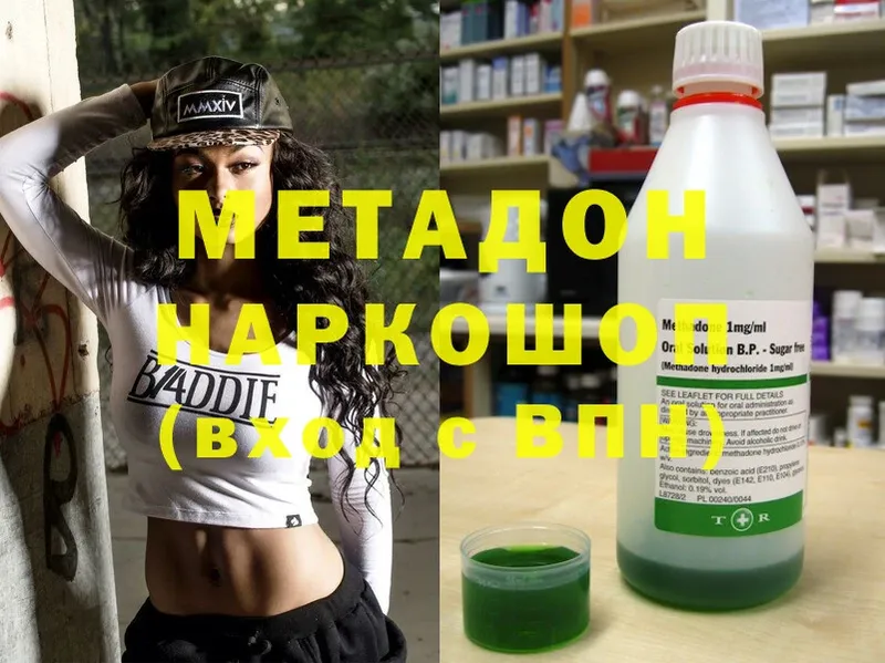 Метадон methadone Заозёрск